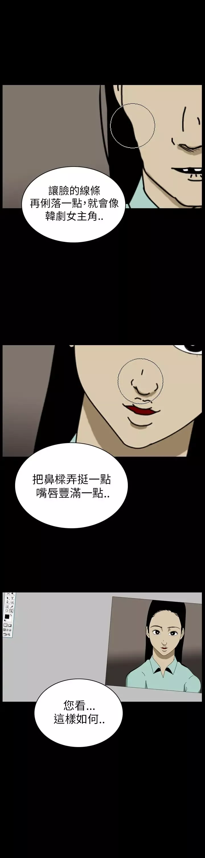 恐怖秀-第44话整形鬼2 - 图片 5