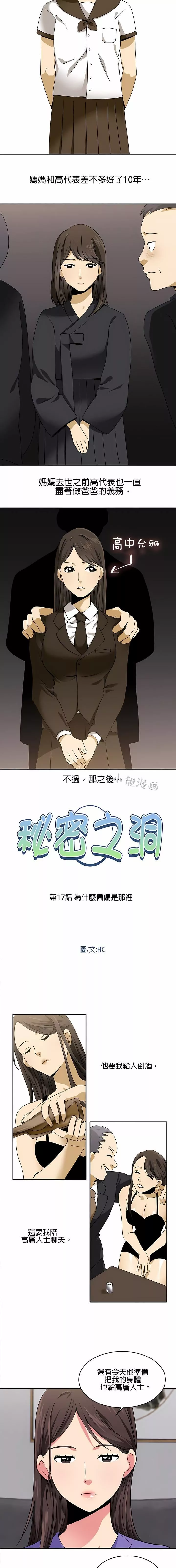 秘密之洞第17話