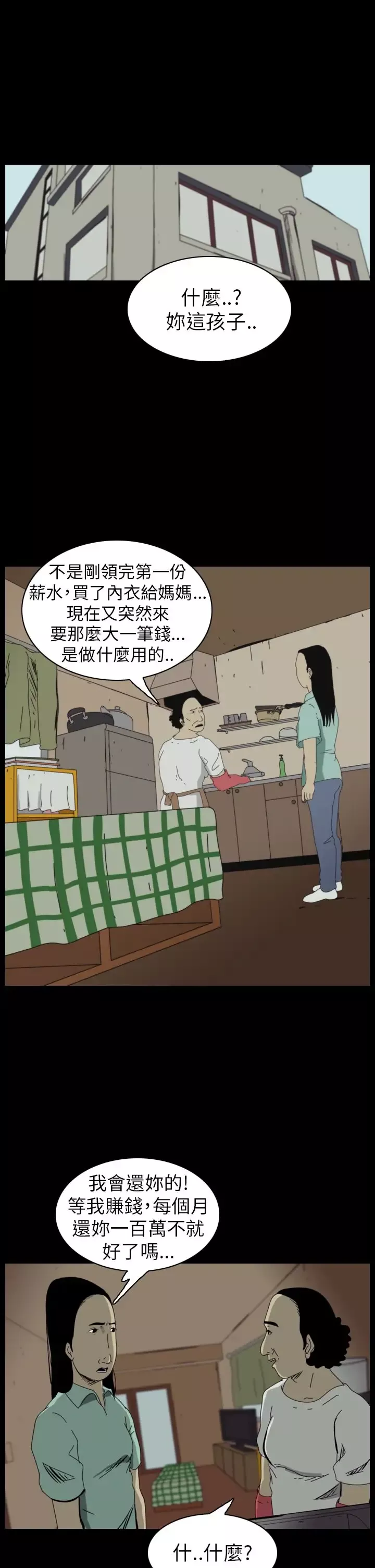 恐怖秀第44话整形鬼2