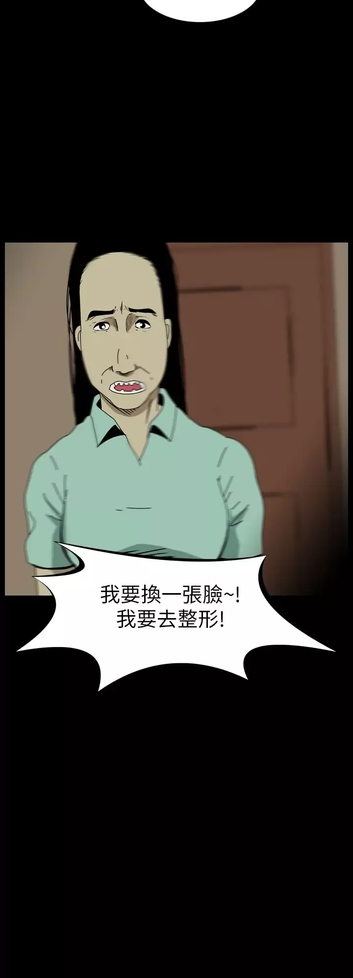 恐怖秀-第44话整形鬼2 - 图片 10