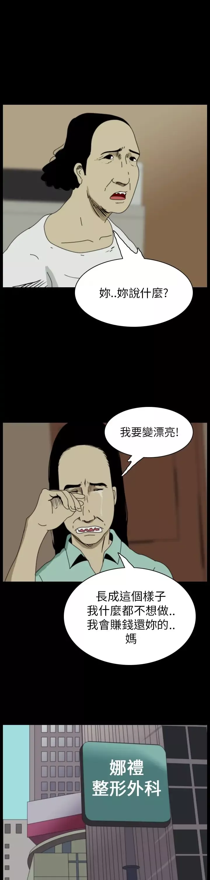 恐怖秀第44话整形鬼2