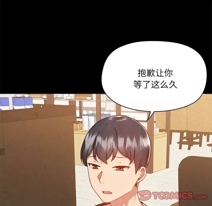 爱玩游戏的女人们-第71话 - 图片 90