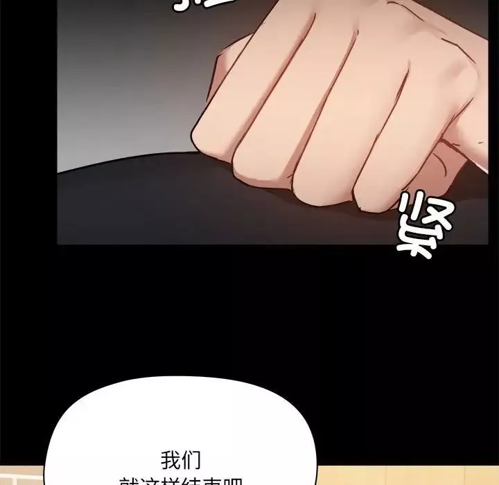 爱玩游戏的女人们-第71话 - 图片 100
