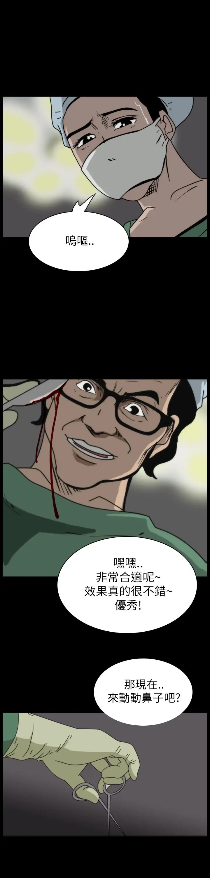 恐怖秀第44话整形鬼2