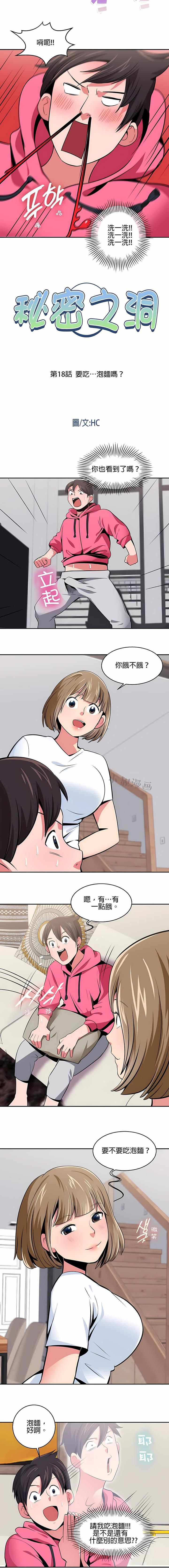 秘密之洞第18话