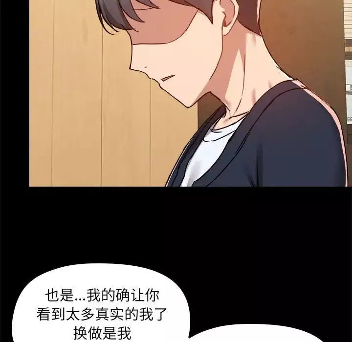 爱玩游戏的女人们-第71话 - 图片 111