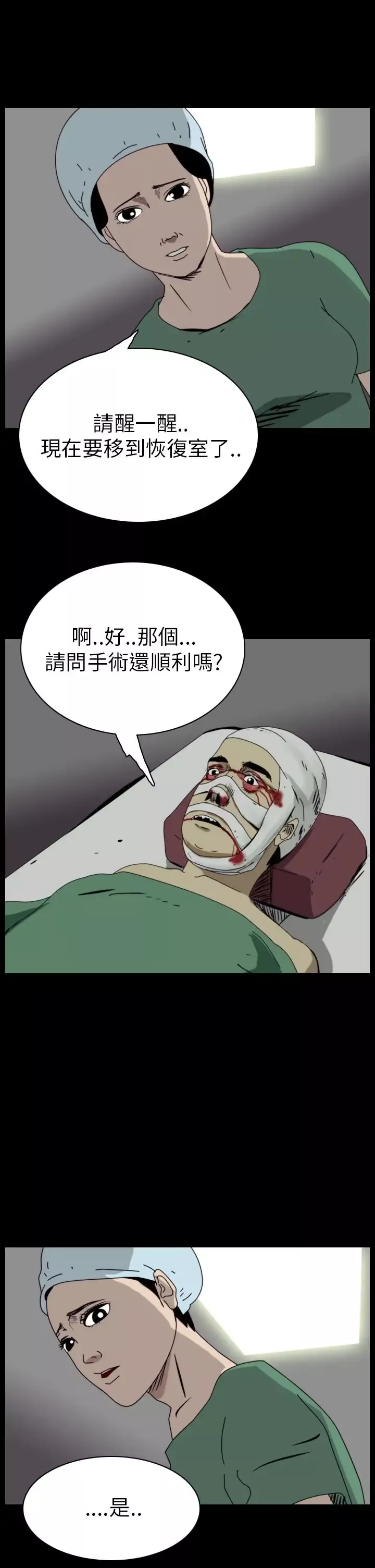 恐怖秀第44话整形鬼2