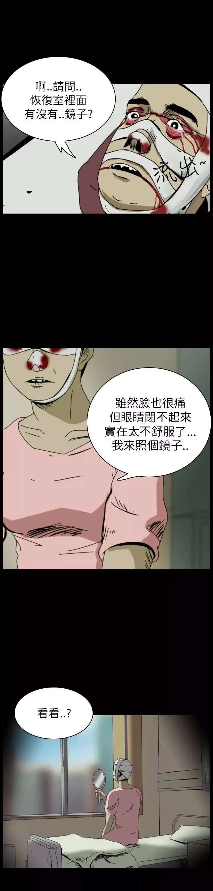 恐怖秀第44话整形鬼2