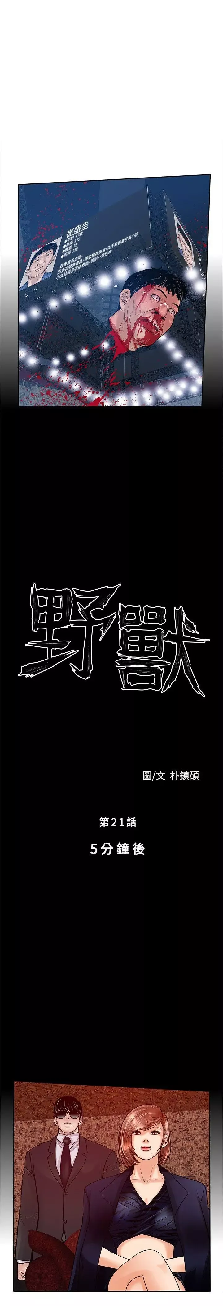野獸第21話