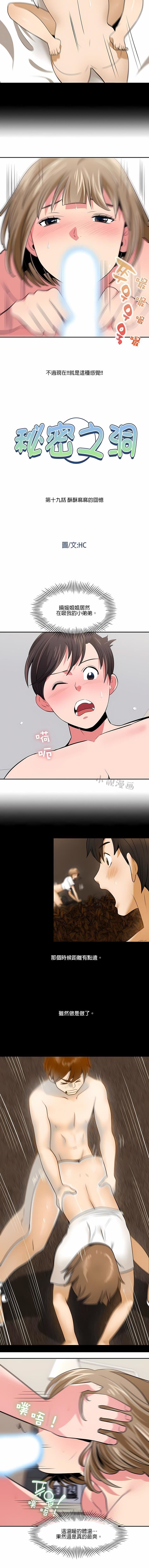 秘密之洞第19話