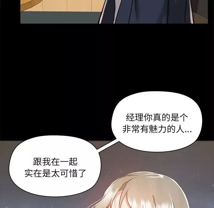 爱玩游戏的女人们-第72话 - 图片 8