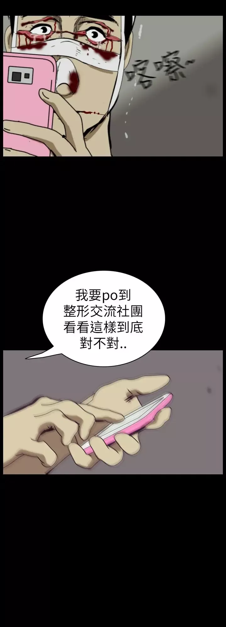 恐怖秀-第45话整形鬼3 - 图片 10