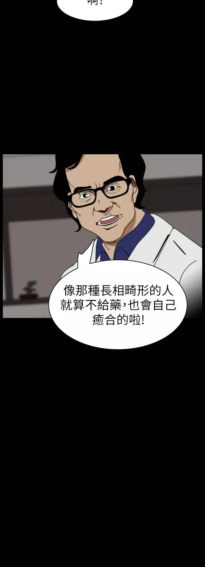 恐怖秀-第45话整形鬼3 - 图片 12