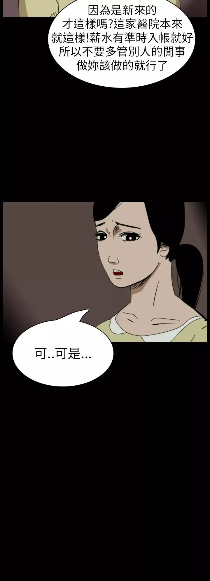 恐怖秀第45话整形鬼3