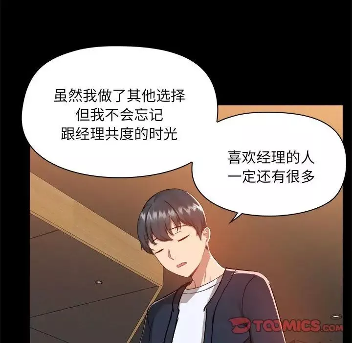 爱玩游戏的女人们-第72话 - 图片 12