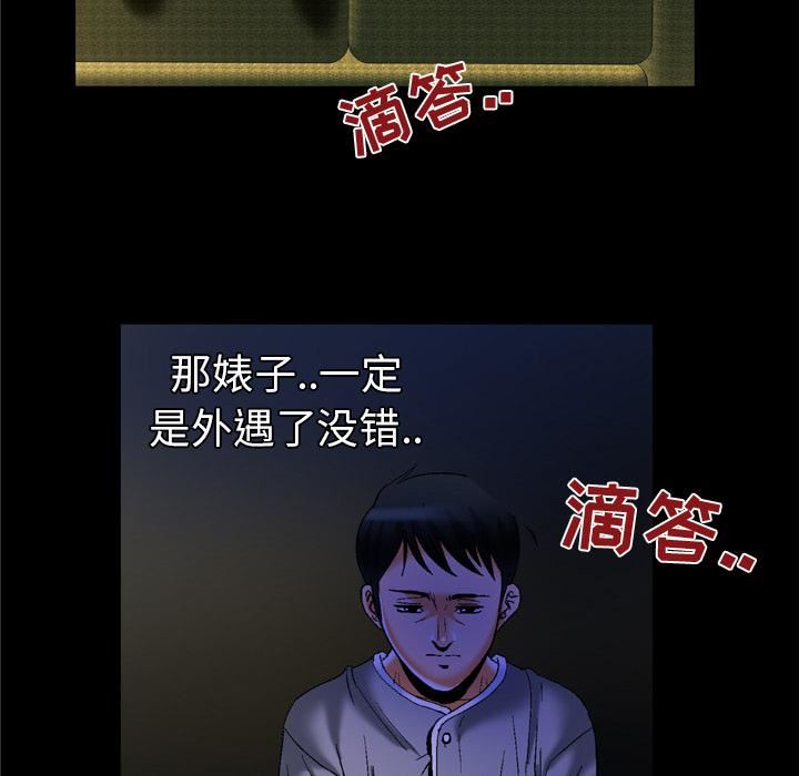 妻子的情人第50话