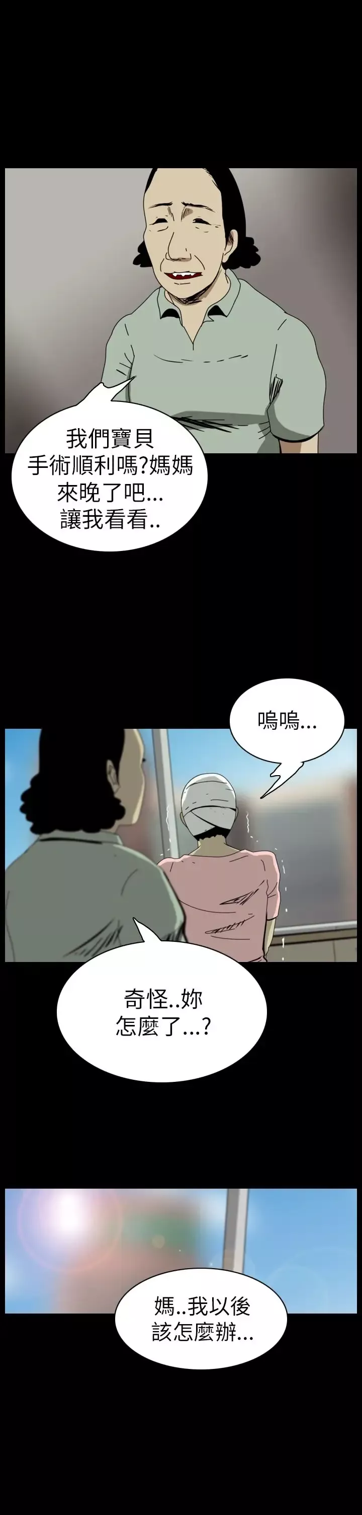 恐怖秀-第45话整形鬼3 - 图片 21