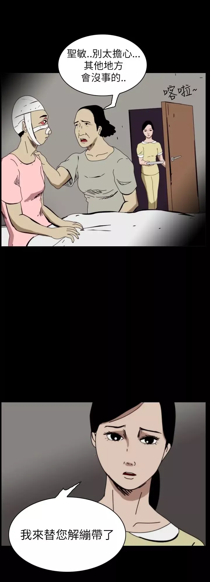 恐怖秀第46话整形鬼4