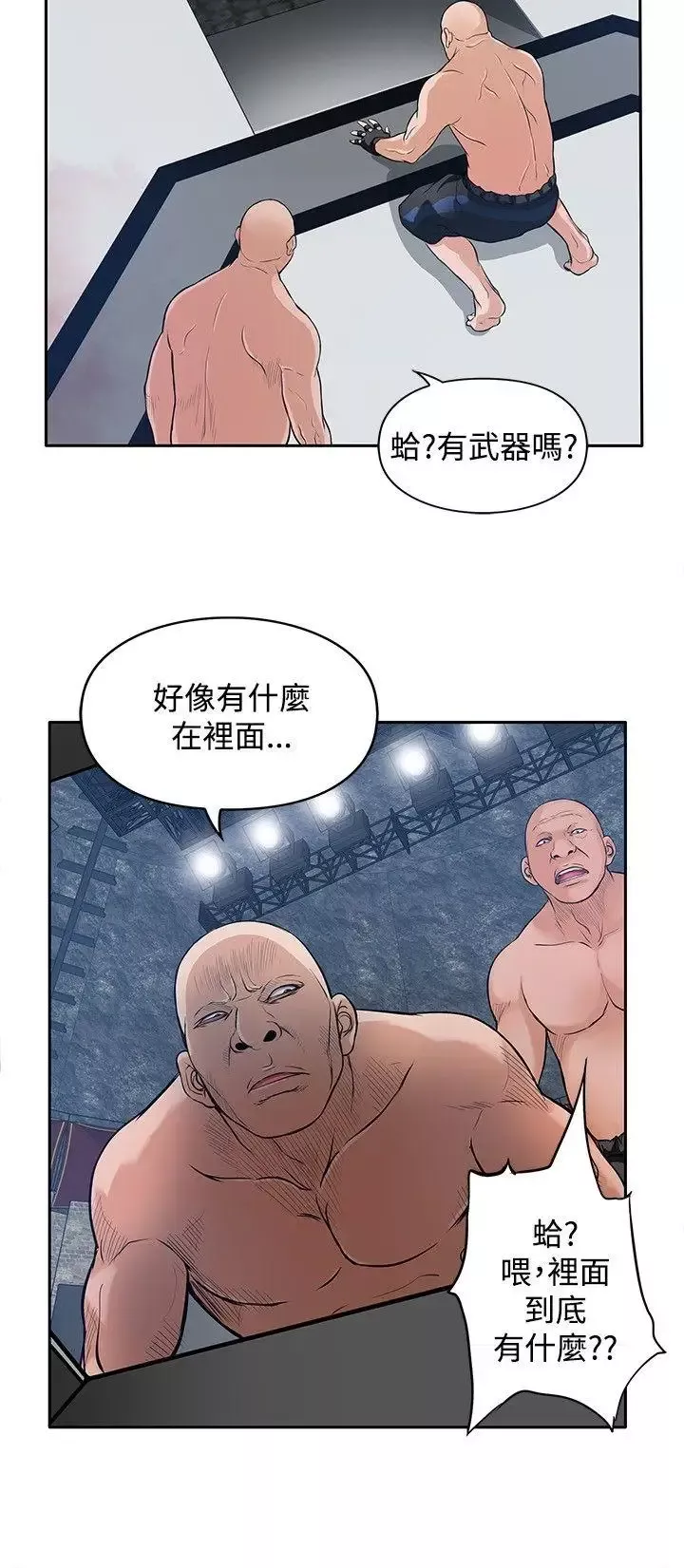 野獸第21話