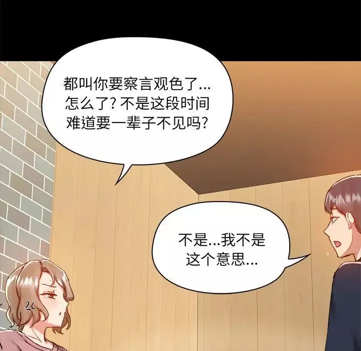 爱玩游戏的女人们-第72话 - 图片 38