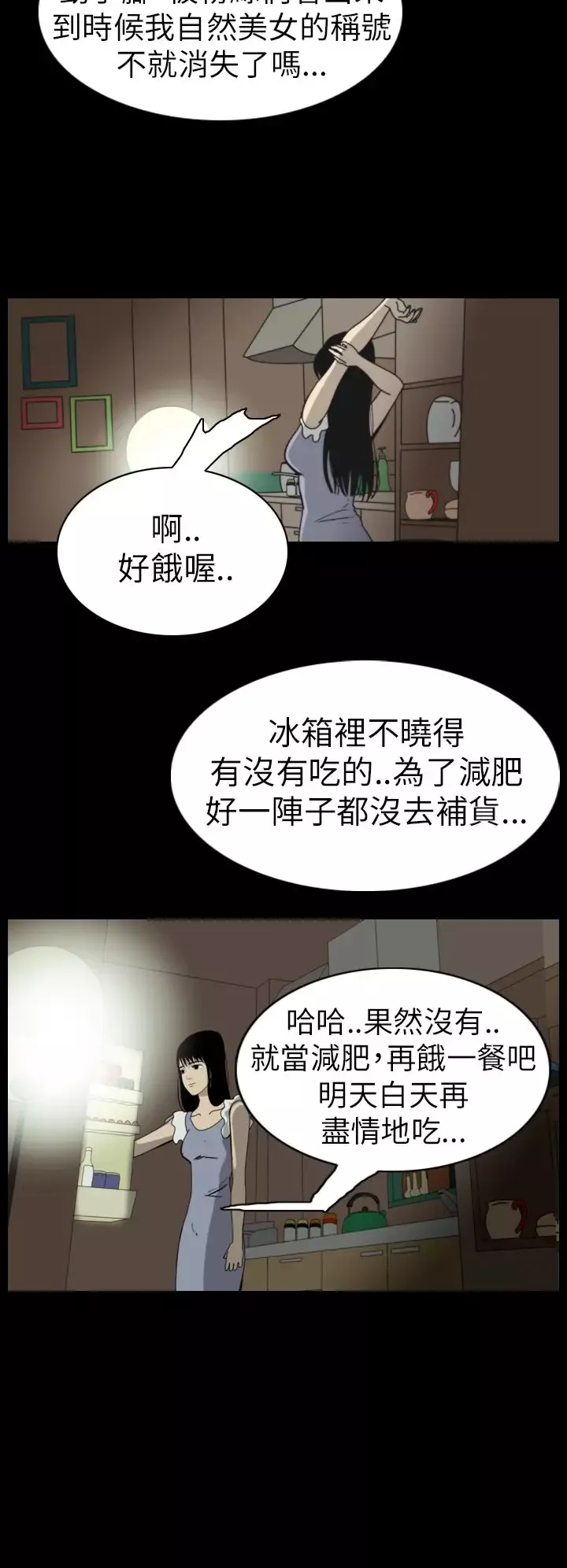 恐怖秀-第46话整形鬼4 - 图片 9