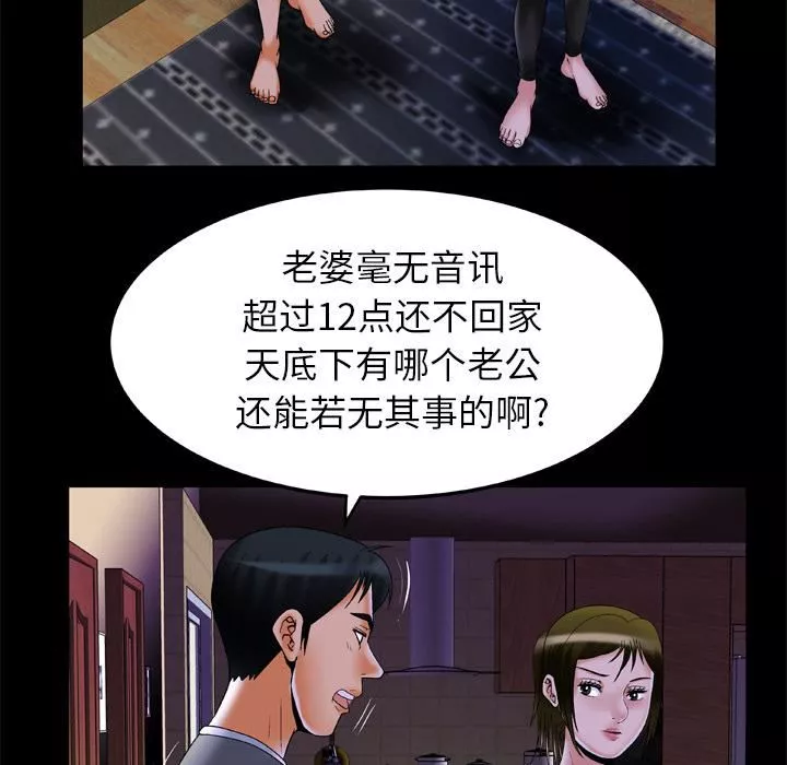 妻子的情人-第50话 - 图片 65