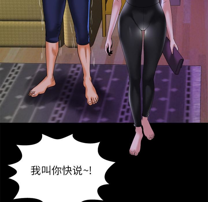 妻子的情人第50话