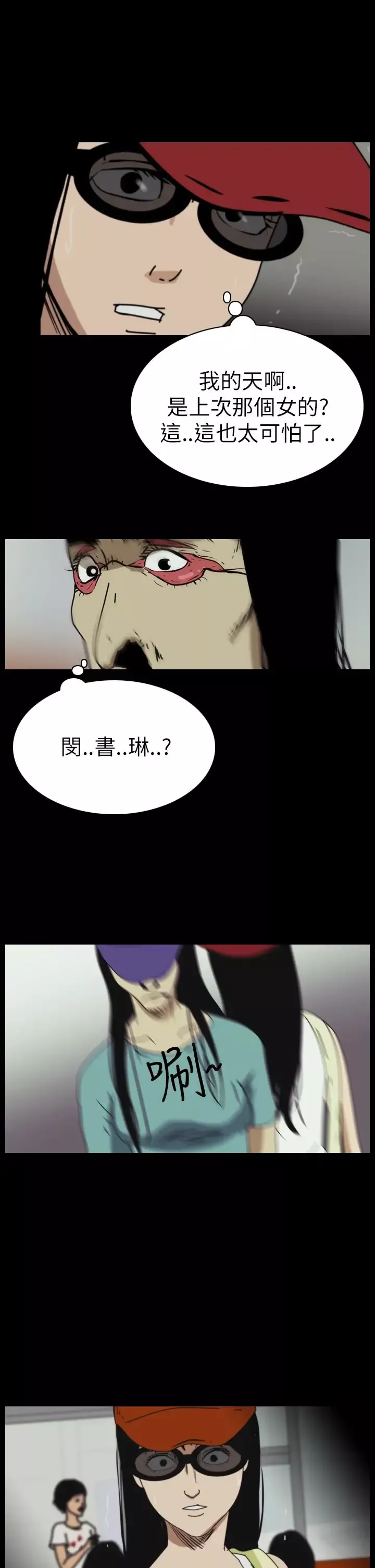 恐怖秀-第46话整形鬼4 - 图片 16