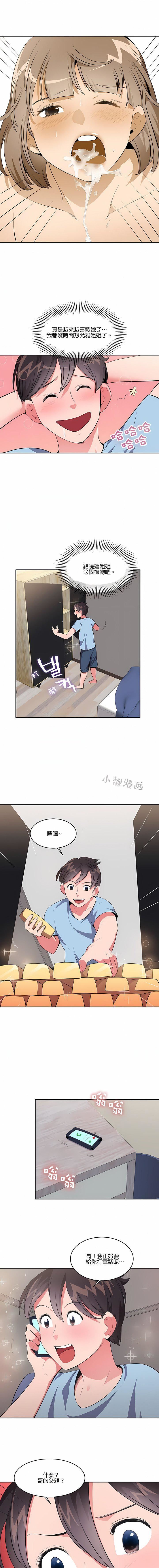 秘密之洞第21话