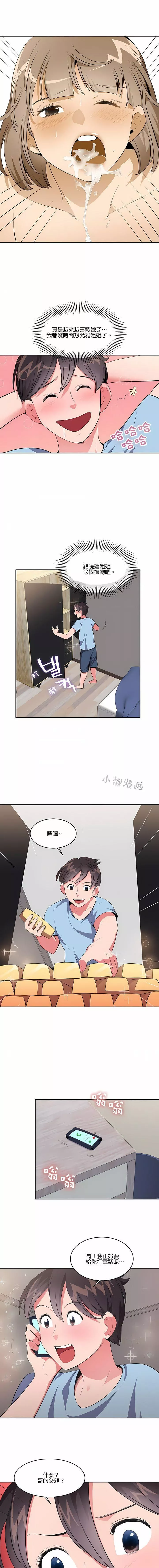 秘密之洞第21話