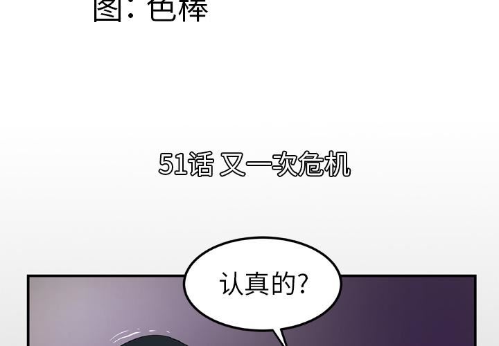 妻子的情人第51話