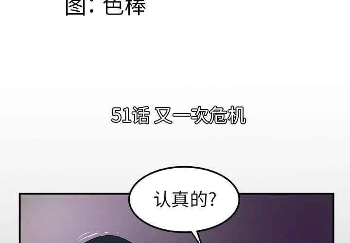 妻子的情人-第51话 - 图片 4