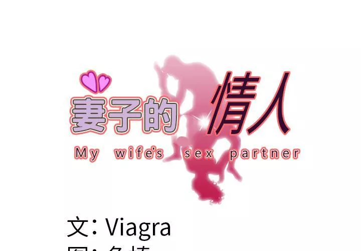 妻子的情人第51話