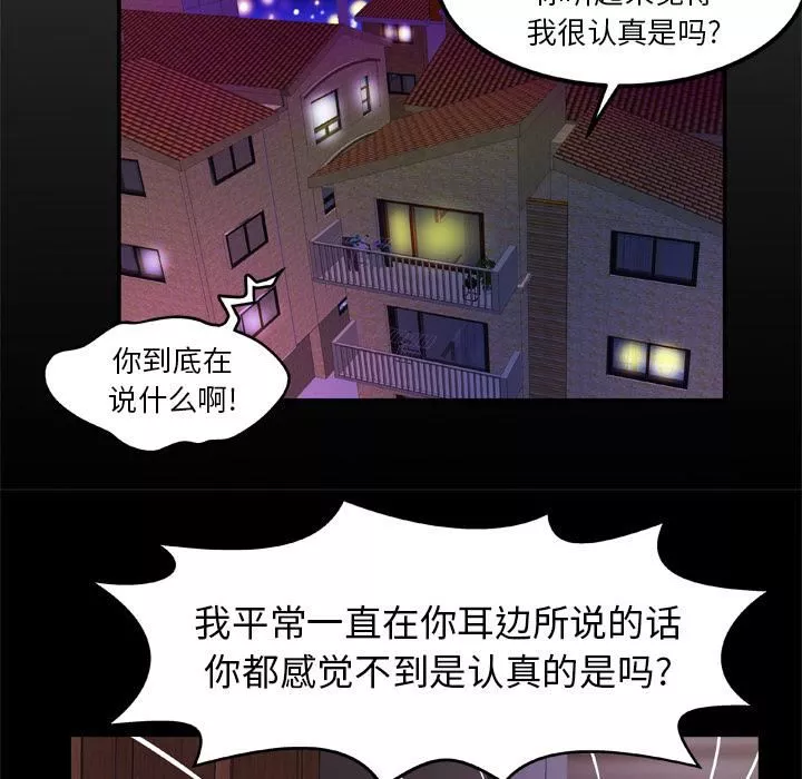 妻子的情人-第51话 - 图片 7