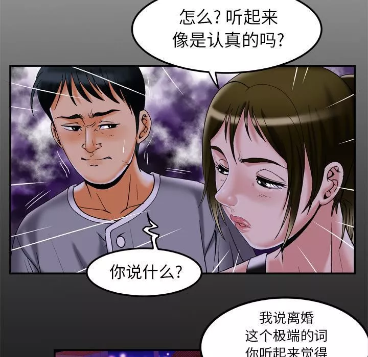 妻子的情人第51話
