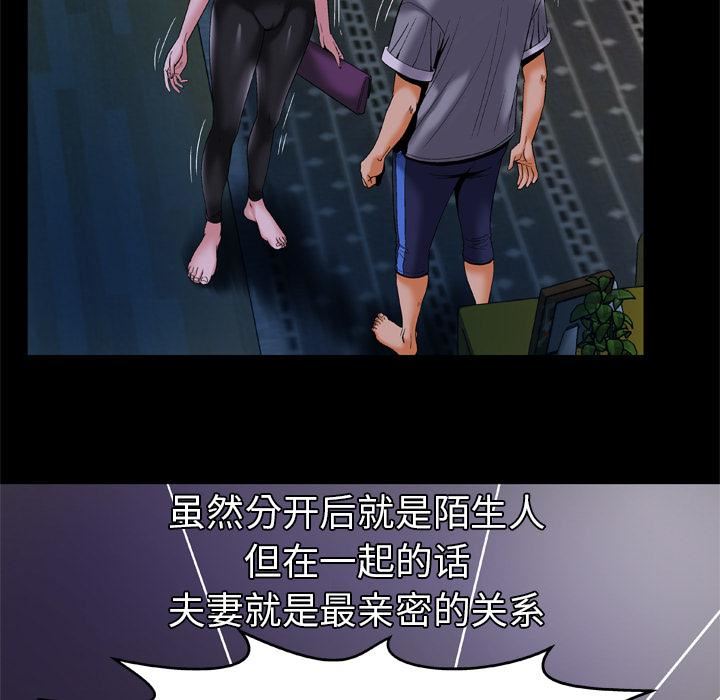 妻子的情人第51話