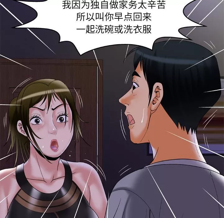 妻子的情人第51話