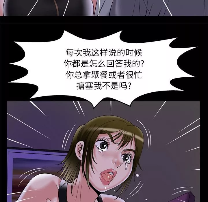 妻子的情人第51話