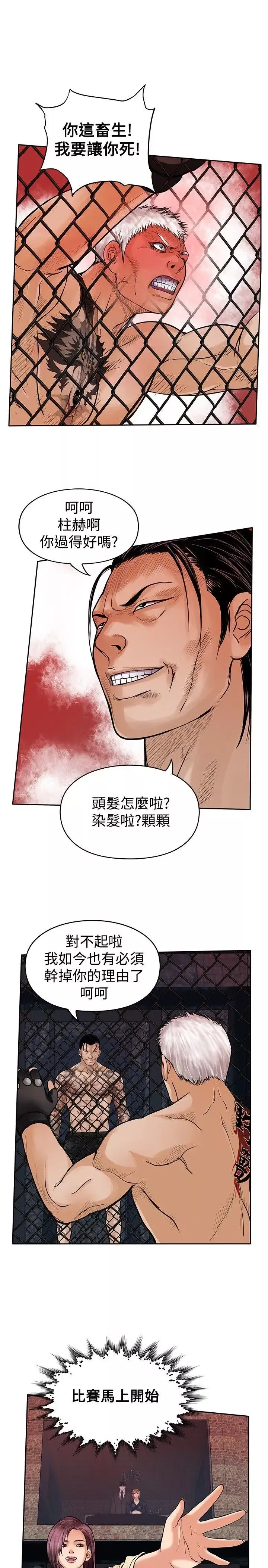 野兽-第22话 - 图片 23