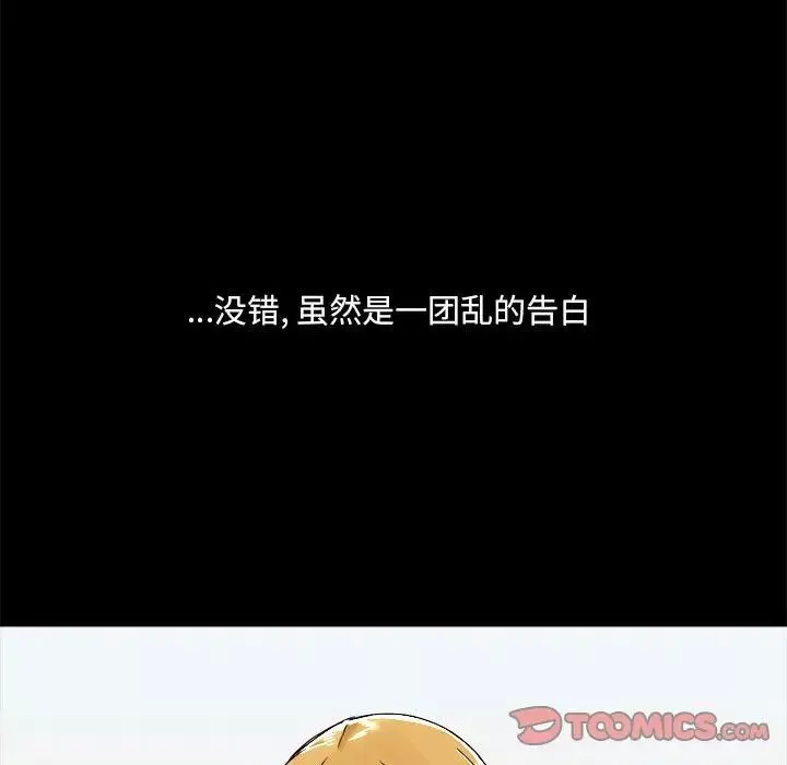 爱玩游戏的女人们-第72话 - 图片 72