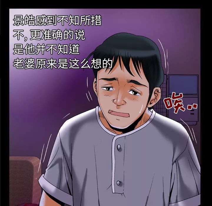 妻子的情人第51話