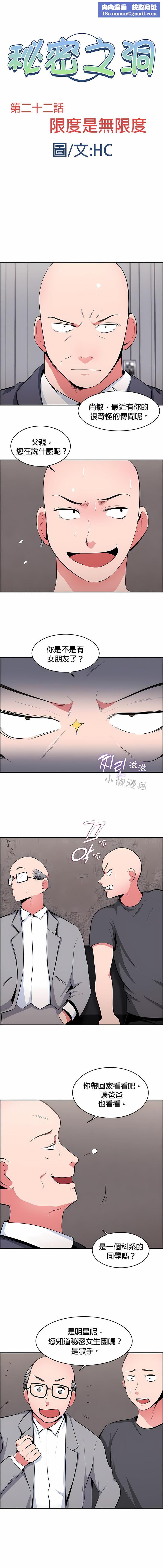 秘密之洞第22话