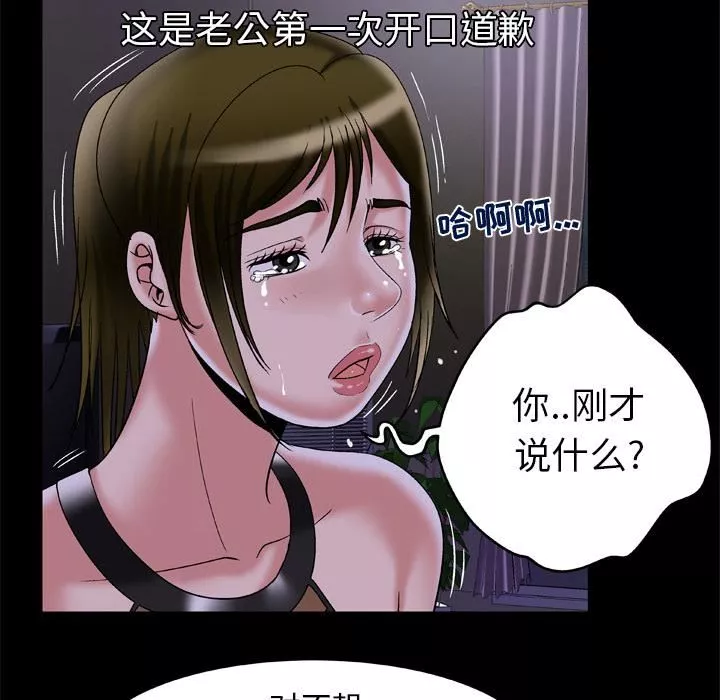 妻子的情人-第51话 - 图片 20