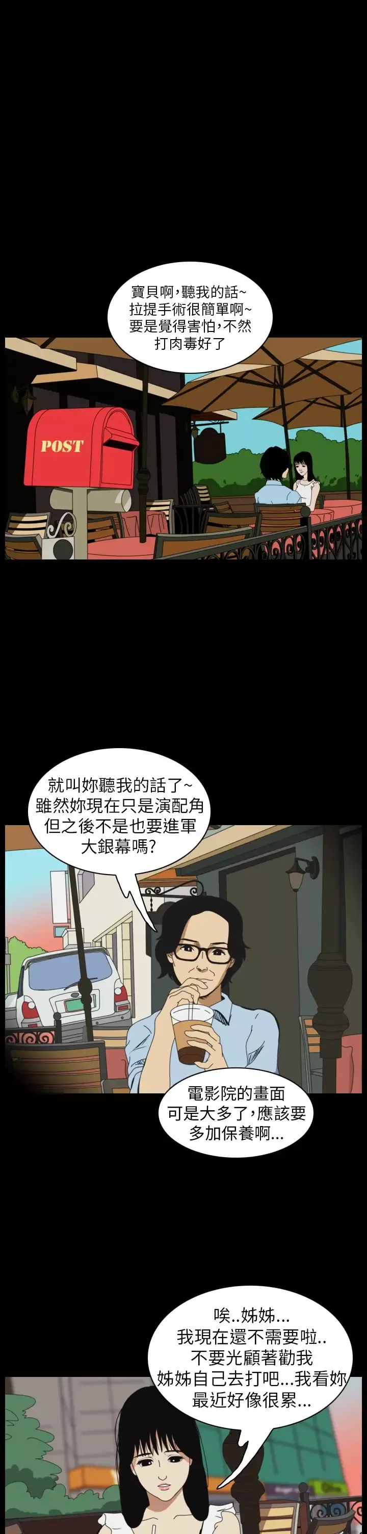 恐怖秀-第47话整形鬼5 - 图片 15