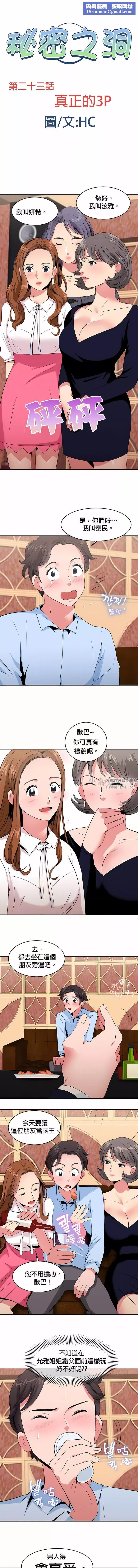 秘密之洞-第23话 - 图片 1