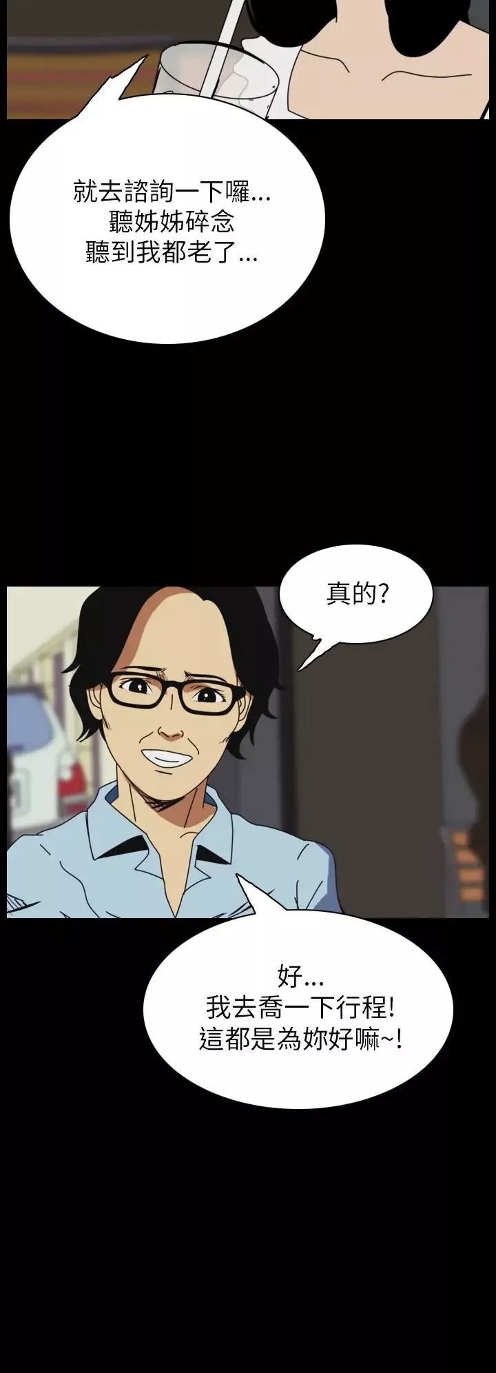恐怖秀-第47话整形鬼5 - 图片 18