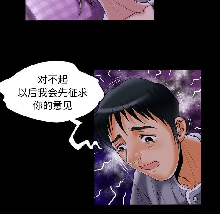 妻子的情人第51話