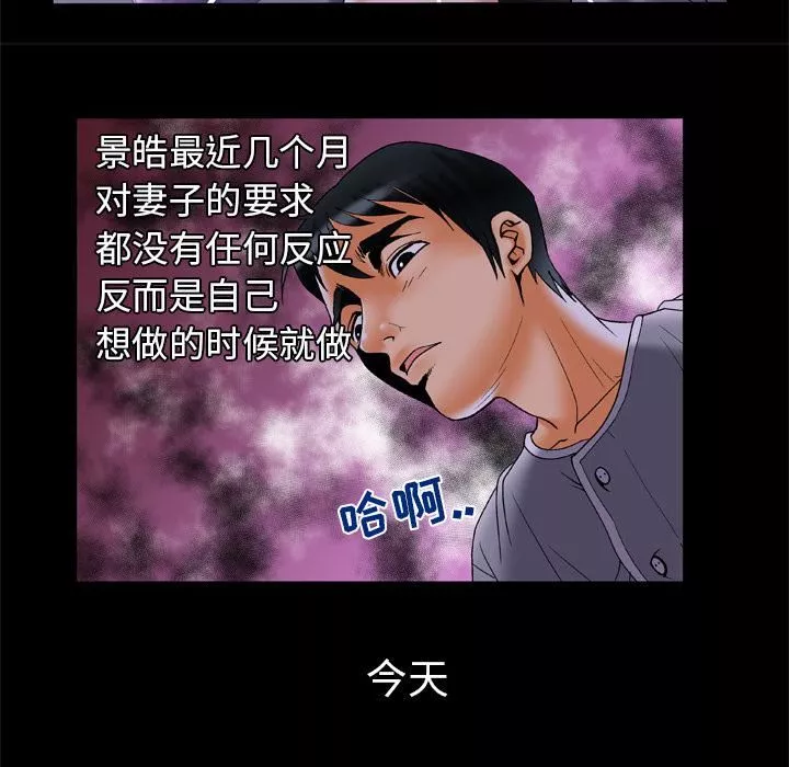 妻子的情人第51話