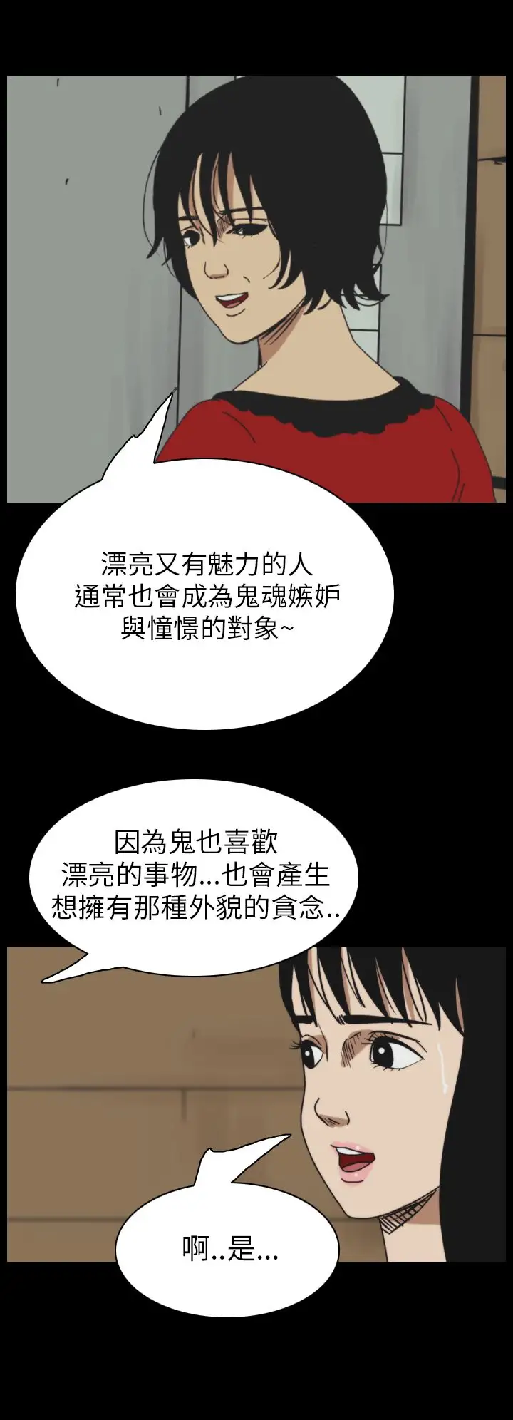 恐怖秀第47话整形鬼5