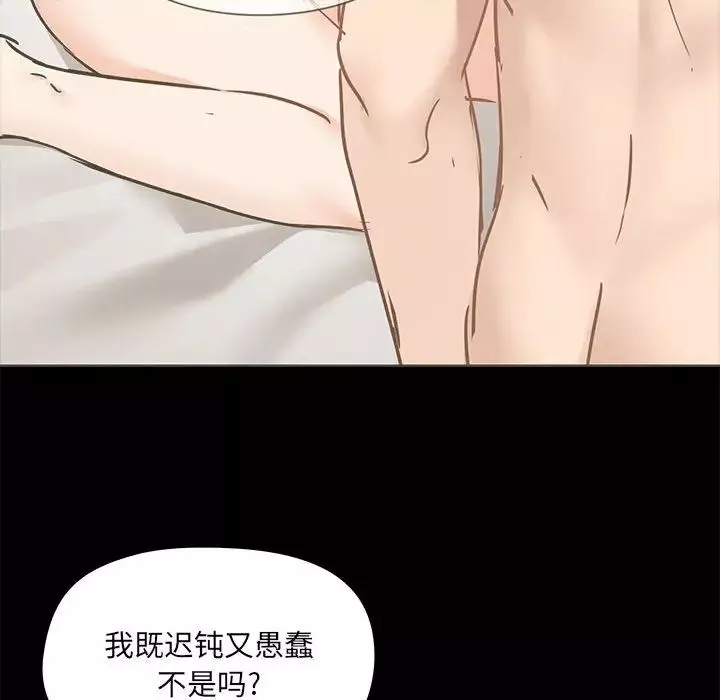 爱玩游戏的女人们-第72话 - 图片 98
